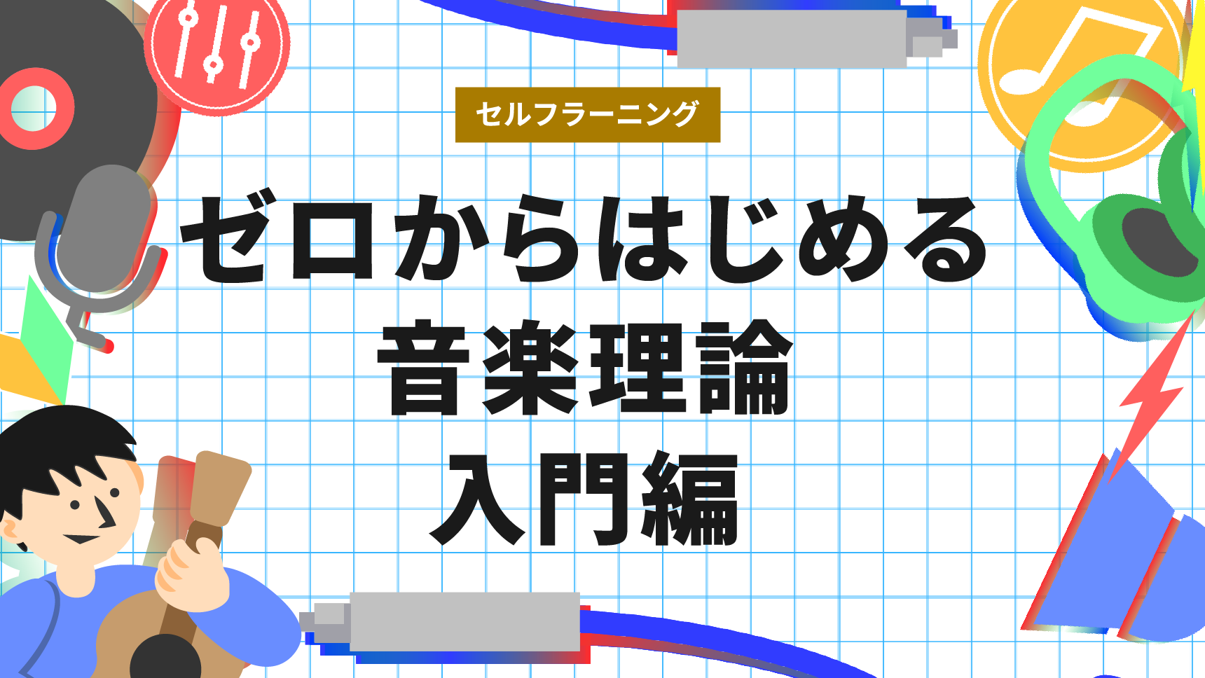 オンライン音楽レッスンMOP