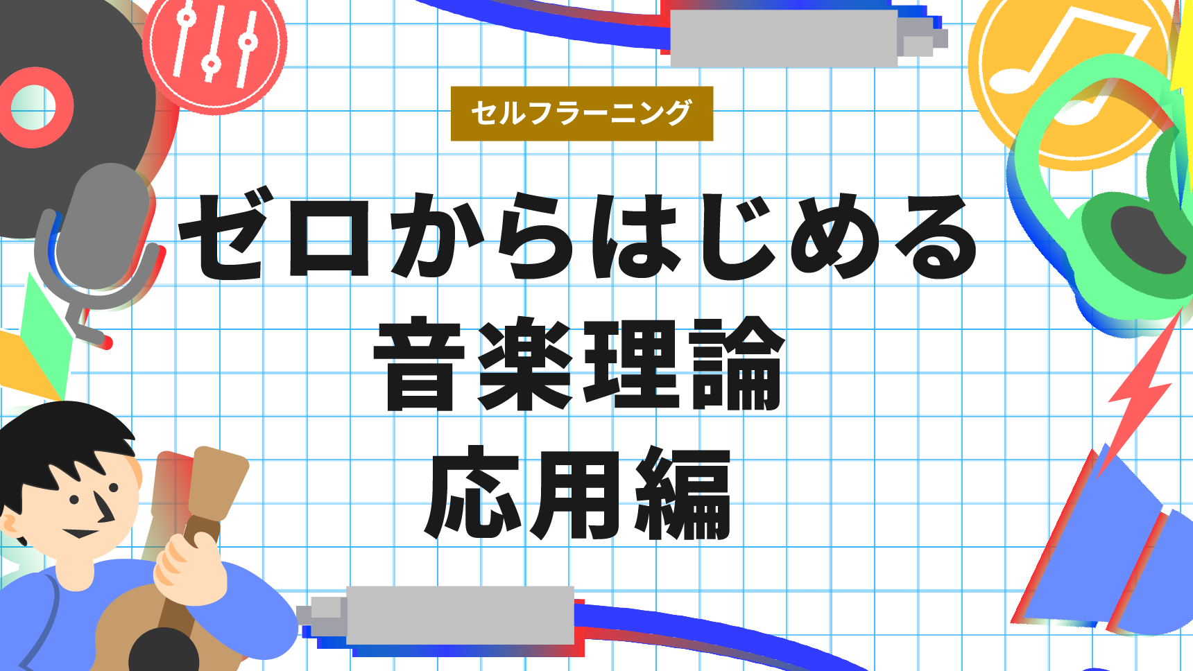 オンライン音楽レッスンMOP